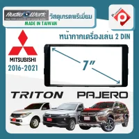 หน้ากาก TRITON PAJERO หน้ากากวิทยุติดรถยนต์ 7" นิ้ว 2 DIN MITSUBISHI มิตซูบิชิ ไทรทัน ปาเจโร่ ปี 2015-2021 ยี่ห้อ AUDIO WORK สีดำเงา PIANO BLACK สำหรับเปลี่ยนเครื่องเล่นใหม่ CAR RADIO FRAME