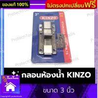 กลอนห้องน้ำ KINZO ของแท้ ขนาด 3 นิ้ว กลอนสแตนเลส กลอนประตู กลอนประตูห้องน้ำ กลอนประตู แข็งแรง ทนทาน ไม่เป็นสนิม อุปกรณ์สกรูสเตนเลสแท้ พร้อมติดตั้ง 1 ชิ้น รับประกันคุณภาพสินค้า Protechtools Shop