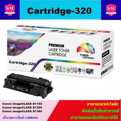 ตลับหมึกเลเซอร์โทเนอร์ Canon CART-320 (ราคาพิเศษ) Color box ดำ สำหรับปริ้นเตอร์รุ่น Canon imageCLASS LBP6300dn/LBP6310dn/LBP6650dn/LBP6670dn/MF5850dn/MF5880dn/MF5950dw/MF5960dn