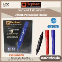 ปากกาเคมี 2 หัวตราช้าง OZONE Permanent Marker (ยกกล่อง12ด้าม)