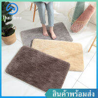 Thai Home พรมปูพื้น พรมปูห้องนอน ห้องนั่งเล่น พรมตกแต่งบ้าน 40*60cm สี่เหลี่ยมผืนผ้า พรมกันลื่น