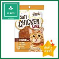 ขนมแมว JINNY SOFT CHICKEN SLICE 30 ก.CAT TREAT JINNY SOFT CHICKEN SLICE 30G **คุ้มที่สุดแล้วจ้า**