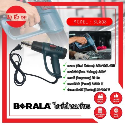 BERALA ไดร์เป่าลมร้อน เครื่องเป่าลมร้อน ติดฟิล์ม เชื่อมพลาสติก BL805