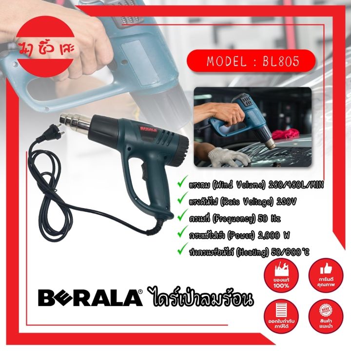 berala-ไดร์เป่าลมร้อน-เครื่องเป่าลมร้อน-ติดฟิล์ม-เชื่อมพลาสติก-bl805