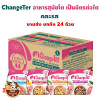 ChangeTer อร่อย...ไม่ทำร้ายไต อาหารสำหรับน้องหมา 80 g. ยกลัง 24 ถ้วย