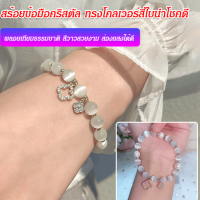 geegofirst สร้อยข้อมือนำโชค แบบโอปอลใบโคลเวอร์ 4 แฉก