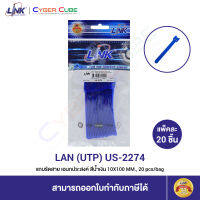 LINK US-2274 VELCRO STRAP - BLUE 10x100 mm. (แถบรัดสายเอนกประสงค์ สีน้ำเงิน) 20 Pcs./Bag