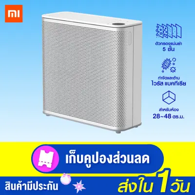 [ทักแชทรับคูปอง] Xiaomi Mi Air Purifier X เครื่องฟอกอากาศ รองรับพื้นที่ขนาด 28-48 ตร.ม. -30D