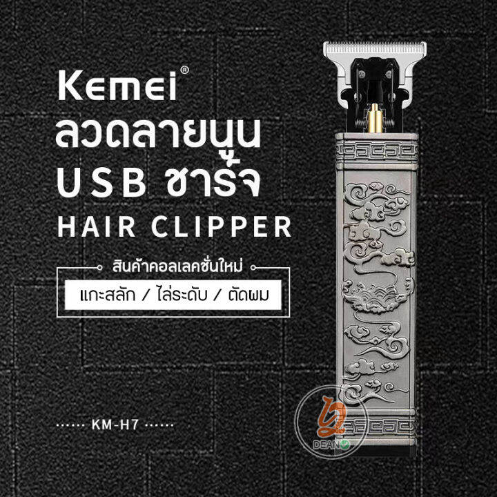 ปัตตาเลี่ยนไร้สาย-nbsp-kemei-ปัตตาเลี่ยน-เงียบ-ไร้เสียง-nbsp-ลายนูน-ความคม-ทนนาน-ไม่ขีดข่วนผิวง่าย-nbsp-แบตตาเลี่ยน-บัตตาเลี่ยน-แบตตาเลี่ยนไร้สาย