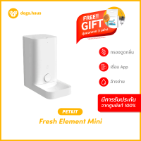 Petkit Fresh Element Mini White เครื่องให้อาหารสัตว์อัตโนมัติ แมว หมา เชื่อมต่อ Application ตั้งเวลาได้ ดักกลิ่น