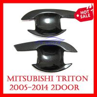 (2 ประตู) ถาดรองมือเปิดประตู มิตซูบิชิ ไทรทัน ไตรตัน (เก่า) ปี 2005-2014 เคฟล่า ถ้วย เบ้ารองมือจับประตู Mitsubishi triton ml/m