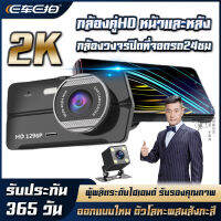 ?ราคาส่งแท้แท้?EACHPAI[ของแท้] กล้องติดรถยนต์ 2K ถ่ายวีดีโอUltra HD Dash Cam รุ่นใหม่ กล้องหน้า+หลัง กระจกพรีเมียม ป้องกันแสงสะท้อน เมนูภาษาไทย