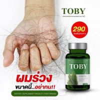 ของแท้?Toby Horsetail ?โทบี้ โฮร์สเทล หญ้าหางม้า?ปัญหาผม ร่วง บาง คัน ยาวช้า เชื้อรา