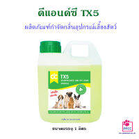 ดีแอนด์ซี TX5 ผลิตภัณฑ์กำจัดกลิ่นอุปกรณ์เลี้ยงสัตว์