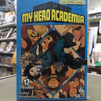 My Hero Academia มายฮีโร่ อคาเดเมีย เล่ม 12 มือหนึง