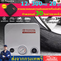 ต้นฉบับ Toyota 2022 ปั้มลม ปั๊มลมรถยนต์ การตรวจจับแรงดันลมยาง ขนาดเล็กสะดวกปั๊มลมรวดเร็ว ที่สูบลมรถยนต์,ที่เติมลมยางรถ,ปั๊มลมไฟฟ้าติดรถยน