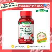 GET NOW (สินค้าพร้อมส่ง/exp.07/2025))Natures Truth Apple Cider Vinegar 1,200 mg 60 แคปซูล แบบเม็ด ทานง่าย