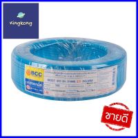 สายไฟ THW IEC01 BCC 1x2.5 ตร.มม. 100 ม. สีฟ้าELECTRIC WIRE THW IEC01 BCC 1X2.5SQ.MM 100M CYAN **ลดราคาจัดหนัก **