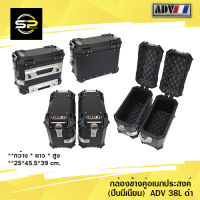 กล่องข้างคู่อเนกประสงค์ (ปีบมีเนียม)  ADV 38L ดำ