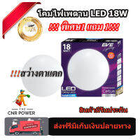 โคมไฟติดเพดาน(1แถม1) LED 18W EVE โคมไฟซาลาเปา LED โคมไฟเพดานกลม โคมไฟ LED ทรงกลม โคมไฟติดฝ้า แสงสีขาว สว่างมาก ใช้งานทนทาน ประกัน 1ปี