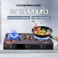 เตาแก๊สแบบ 3 หัวเตา เตาแก๊ส gas stove ทำความสะอาดง่าย ไม่เป็นสนิม สามารถใช้พร้อมกันได้ทั้ง 3 หัวเตา ทนทานการใช้งานน้ำหนักเบาวางภาชนะ ทำอาหารสดวก