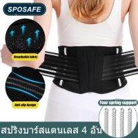 Sposafe สายรัดพยุงหลัง ปรับได้ พร้อมแผ่นเหล็ก 4 แผ่น สําหรับพยุงหลังผู้ชาย ผู้หญิง สําหรับทํางาน &amp; การศึกษา รั้งหลังส่วนล่าง