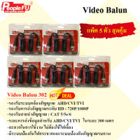 วีดีดอบาลัน Balun ตัวขยายสัญญาณภาพกล้องวงจรปิด รุ่น Fu 302 Video Balun (ชุด5ตัว).