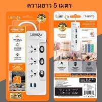 HOT SALE รางปลั๊กไฟLUMIRAกันไฟกระชาก 3 ช่อง 3สวิตช์ +2USB2.4Amp ยาว5 เมตร LS-103/2U(5เมตร) - White ##ทีวี กล่องรับสัญญาน กล่องทีวี กล่องดิจิตัล อิเล็แทรอนิกส์ เครื่องบันทึก กล้องวงจรปิด จานดาวเทียม AV HDMI