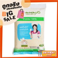 ✨คุ้มสุดๆ✨ พนมรุ้ง ข้าวหอม 100% 5 กิโลกรัม Panomrung Fragrant Rice 100% 5 kg ?แนะนำ!!