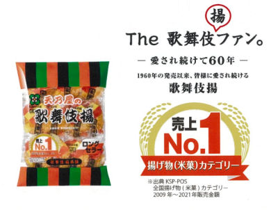 [พร้อมส่ง]Amanoya Kabuki Fried Bag 11P ข้าวเกรียบ คาบูกิ สินค้าขายดีอันดับ 1 ของญี่ปุ่น