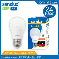 Saneluz  ชุด 24 หลอด หลอดไฟ LED 9W Bulb แสงสีวอร์ม Warmwhite 3000K หลอดไฟแอลอีดี หลอดปิงปอง ขั้วเกลียว E27 หลอกไฟ ใช้ไฟบ้าน 220V led VNFS