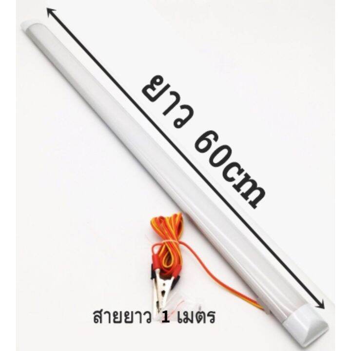 hot-หลอดt8คีบแบต-led-12v-15w-แสงขาวใช้ที่ตลาดกลางคืนใช้แบตเตอรี่รถชุดหลอดไฟ-พร้อมสาย-ปากคีบแบต-led-ประกัน1ปี-ส่งด่วน-หลอด-ไฟ-หลอดไฟตกแต่ง-หลอดไฟบ้าน-หลอดไฟพลังแดด