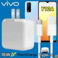 ที่ชาร์จ VIVO Y12A 18W Type-C สเปคตรงรุ่น วีโว่ Flash Charge หัวชาร์จ สายชาร์จ เกมส์ 2เมตร ชาร์จเร็ว ไว ด่วน ของแท้  รับประกันสินค้า1ปี