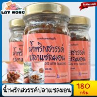 น้ำพริกสวรรค์ปลาแซลมอน 180g#น้ำพริกที่เป็นสูตรที่ขายดีมากในตอนนี้ น้ำพริกคั้ว ปลาแซลมอล#อร่อยคำแรก Salmon Chili Paste #น้ำพริก #น้ำพริกคั่วปลา