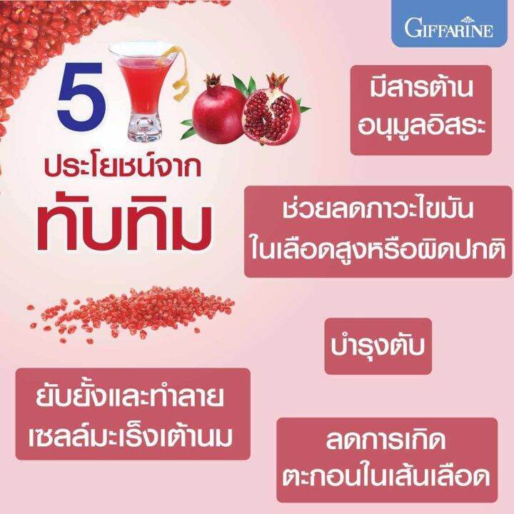 น้ำทับทิม-เข้มข้น-น้ำทัยทิม100-granada-giffarine-ขนาด-700ml