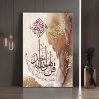 Islamic Arabic Calligraphy Canvas Painting Religious Verses Quran Poster Muslim Wall Art Living Room Decoration Home Decor