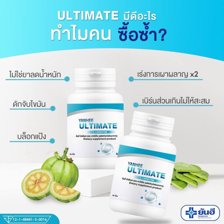 yanhee-ultimate-l-carnitine-20-ชุดเท่านั้นเพียง-ยันฮี-อัลติเมท-ของแท้-1แถม1-ยันฮีดีท็อกซ์-ลดพุง-l-carnitine-ลดน้ำหนัก-จัดส่งฟรี