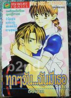 หนังสือการ์ตูน ทุกๆวัน ฉันมีเธอ เล่มเดียวจบ / นิวโปรเจค