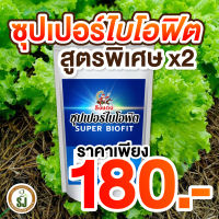 วัคซีนพืช ** ซุปเปอร์ไบโอฟิต ** ชนิดผง สูตรไคโตซาน เพิ่มผลผลิต รักษาโรคพืช เชื้อรา ไวรัส แบคทีเรีย โรคกุ้งแห้ง ยาพริกเน่า โรคพริก