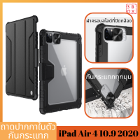 3BOX Original Nillkin เคสไอแพด iPad Air 10.9 2020/iPad Air 4 ถาดปากกาในตัว เคส PC+TPU การป้องกันที่ครอบคลุม กันกระแทก ป้องกันรอยขีดข่วน เคส ipad air4