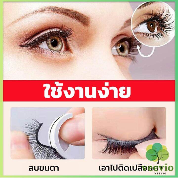 veevio-ขนตาปลอม-3-d-แบบมืออาชีพ-มีกาวในตัว-พร้อมกาวรีฟิล-false-eyelashes