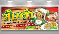 ป้ายส้มตำ ต้มแซ่บ ฟรี!!เพิ่มชื่อ/เบอร์โทร สีสด ทำธง/เจาะตาไก่ พร้อมเปิดร้านได้เลย