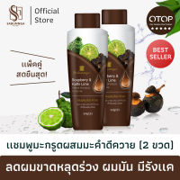 สบันงา เฮอเบิล เเชมพูมะกรูดมะคำดีควาย (ลดผมร่วง รังเเค) 250 ml (2 ขวด) | Sabunnga Herbal Kaffir Lime &amp; Soapberry Shampoo