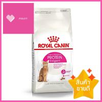 อาหารแมว ROYAL CANIN FELINE PREFERENCE PROTEIN EXIGENT 2 กก.DRY CAT FOOD ROYAL CANIN FELINE PREFERENCE PROTEIN EXIGENT 2KG **สินค้าแนะนำ**