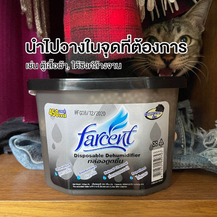 ฟาร์เซ็นท์-ดูดกลิ่น-ดูดความชื้น-กลิ่นลาเวนเดอร์-450-มล-x-3-ชิ้น-farcent-dehumidifier-lavender-450-ml-x-3-pcs