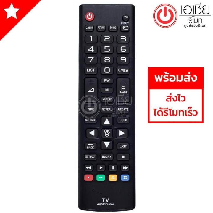 รีโมททีวี-แอลจี-lg-ใช้กับจอแบน-lcd-led-lgได้ทุกรุ่น-รุ่น-akb-พร้อมส่ง