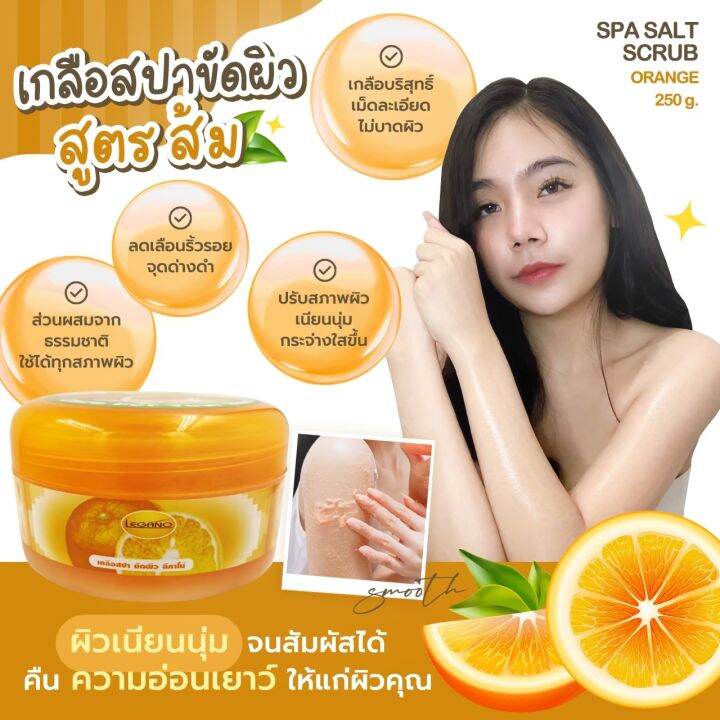 สครับผิวขาว-เกลือสปาขัดผิว-ลีกาโน่-250g-สครับส้ม-บำรุงพรรณให้ขาวกระจ่างใส-ลดผิวหมองคล้ำ-จุดด่างดำ-ปกปิดรูขุมขน