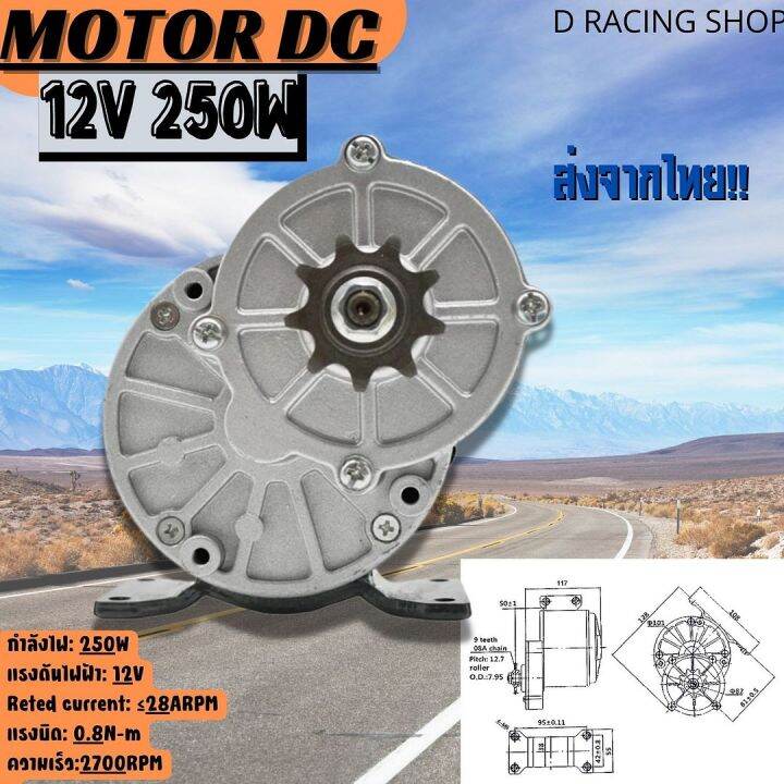 แปรงมอเตอร์-motor-dc-12v-250w-มอเตอร์ทดเกียร์-มอเตอร์-เครื่องตัดหญ้า