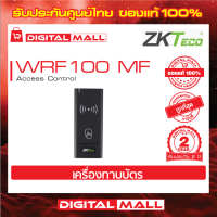 ZKTeco WRF100 MF Access Control Device อุปกรณ์ควบคุมประตู รับประกัน 2 ปี