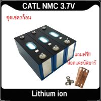 ใหม่ มือ1 แบตเตอรี่ลิเธียมไอออน (Lithium iron )NMC 3.7V 234AH พร้อมส่ง ราคาต่อ3ก้อน